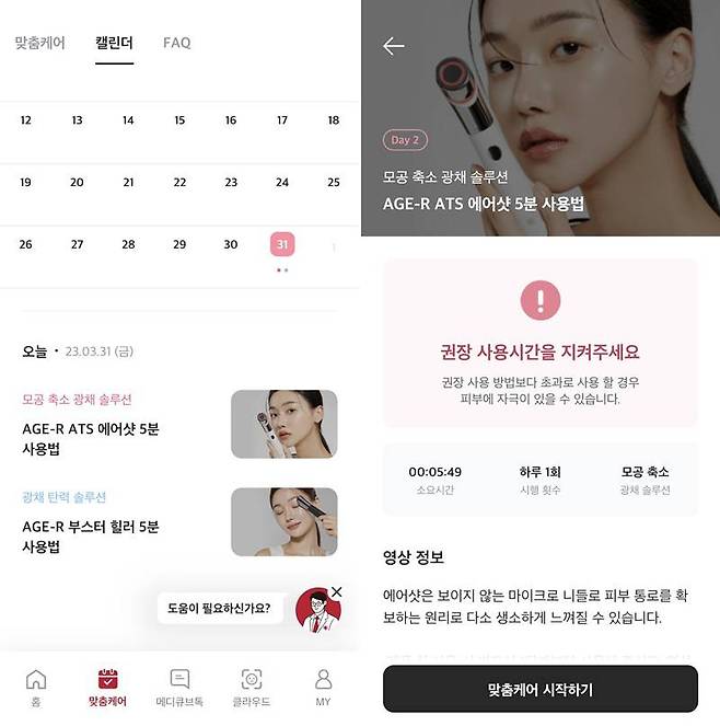 스마트폰 앱을 이용하면 권장 사용 일정을 캘린더로 알려준다