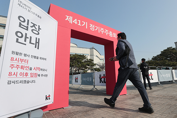 KT Corp. shareholders’ meeting takes place on Mar. 31. [Photo by Yonhap]