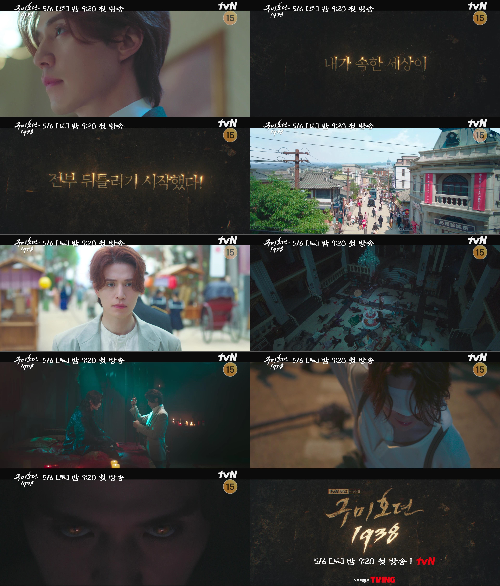 ‘구미호뎐1938’  1차 티저 영상이 공개됐다.사진=tvN 제공