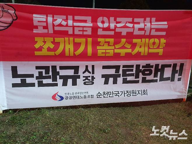 쪼개기 꼼수 계약을 규탄하는 현수막. 고영호 기자