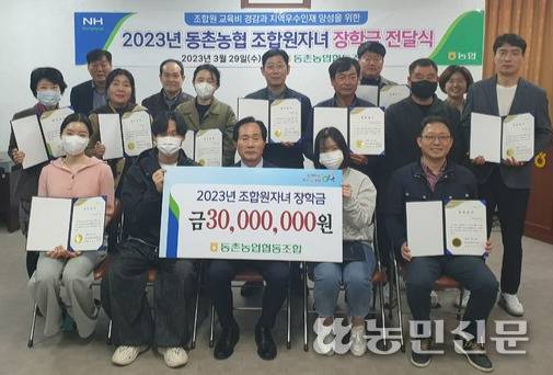 서문교 대구 동촌농협 조합장(앞줄 가운데)이 조합원 자녀에게 장학금을 지급하고 있다.