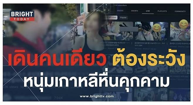 태국 언론 브라이트TV 홈페이지 캡처