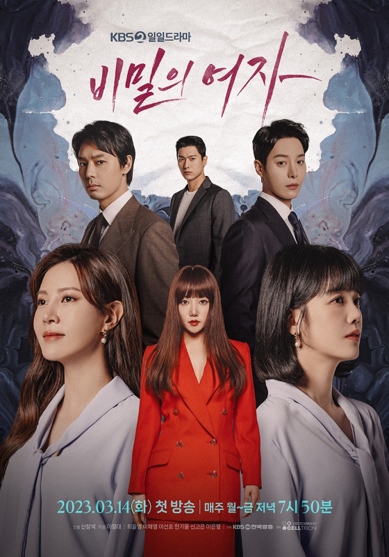 KBS 2TV 일일드라마 '비밀의 여자'가 3월 31일 결방한다./사진=셀트리온 엔터테인먼트