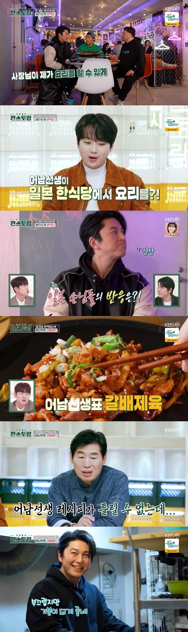 /사진='신상출시 편스토랑' 방송 화면