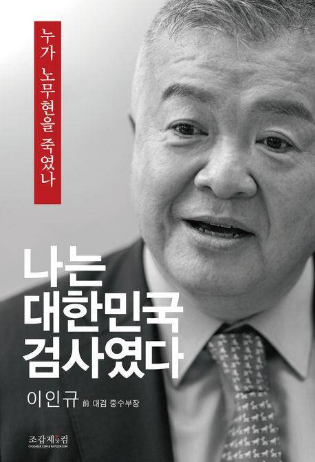 책 표지 이미지 [조갑제닷컴. 제공. 재판매 및 DB금지]