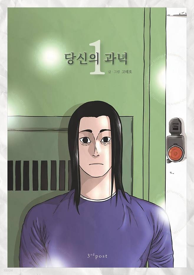 웹툰 '당신의 과녁'