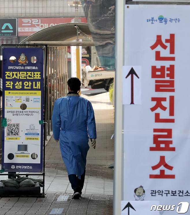 서울 관악구보건소에서 운영중인 코로나19 선별진료소. 2023.3.29/뉴스1 ⓒ News1 장수영 기자