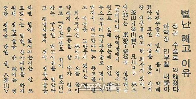 1973년 당시 정관수술로 벌어진 웃지못할 사건들을 보도한 선데이서울. 스포츠서울DB