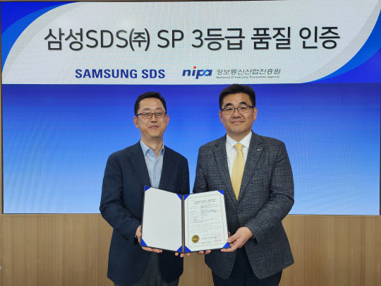 NIPA는 31일 서울 잠실 삼성SDS에서 SP인증 수여식을 열고 3등급 품질인증서를 수여했다. NIPA 제공