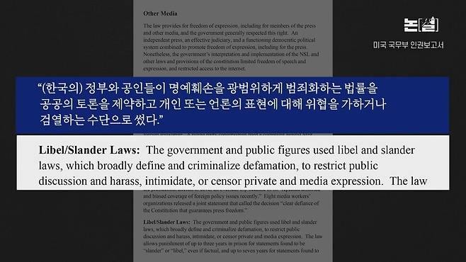 [논썰] 정순신, 헌재 결정, 미국 인권보고서…한동훈의 4가지 자승자박. 한겨레TV