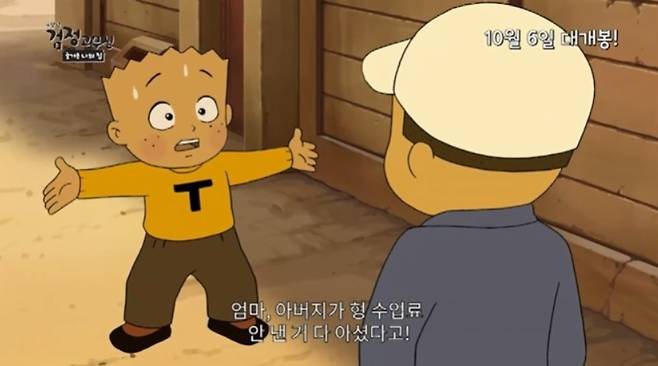 극장판 검정고무신: 즐거운 나의 집 예고편 [사진=새한프로덕션]