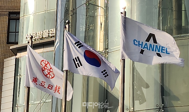 ▲동아일보, 채널A 사옥. 사진=미디어오늘.