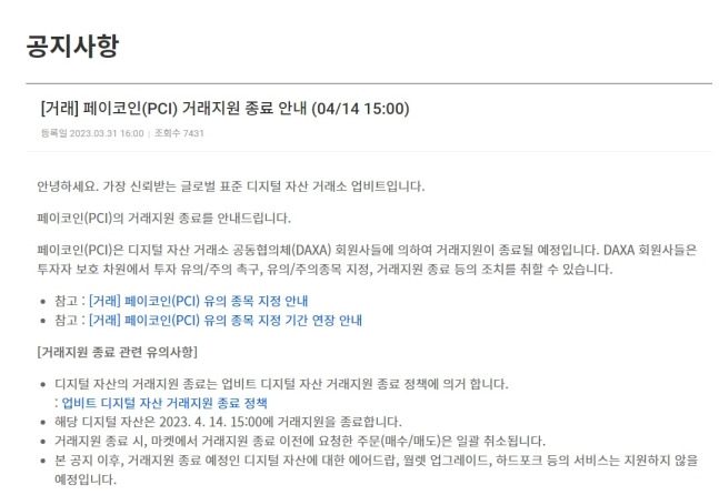 /사진-/업비트 공식 홈페이지 캡처