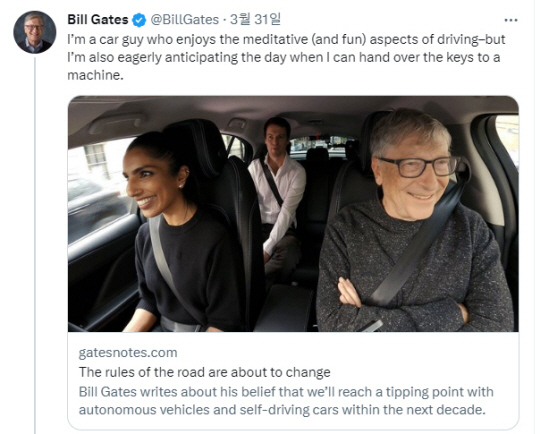 빌 게이츠가 지난달 31일(현지시간) 본인 블로그에 올린 자율주행차 시승 체험기. 그는 블로그에서 자율주행차가 운송 수단을 극적으로 변화시킬 것이라고 평가했다. 빌게이츠 SNS 캡처