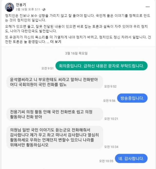 ▲전용기 의원 페이스북 갈무리.