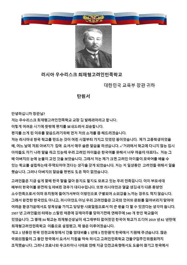 한국 교육부에 보낸 탄원서 [고려인 민족학교 제공. 재판매 및 DB 금지]
