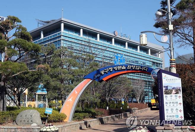 부산 동구청 청사 [촬영 김재홍·재판매 및 DB 금지]]