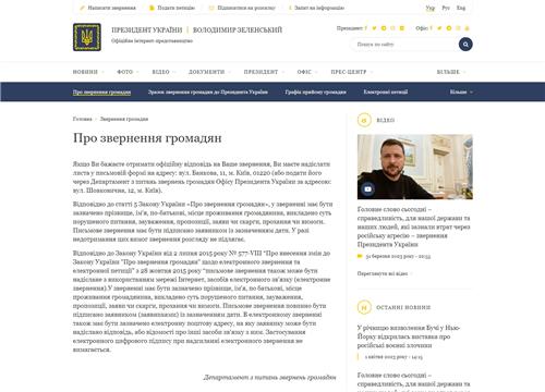 우크라이나 대통령실 홈페이지의 '전자청원' 코너 [우크라이나 대통령실 홈페이지 캡처]