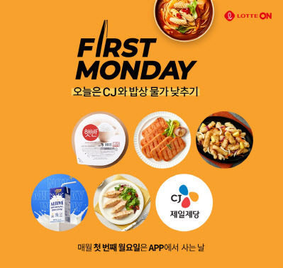(사진=롯데온)
