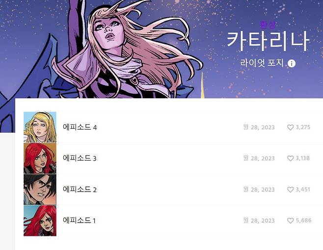 네이버웹툰 영어서비스에 공개된 카타리나(KATARINA).