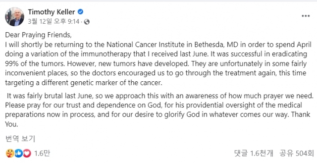 갑상선암 이후 췌장암 4기로 또 다시 치료를 받는다고 밝힌 팀 켈러 목사. 페이스북 캡처