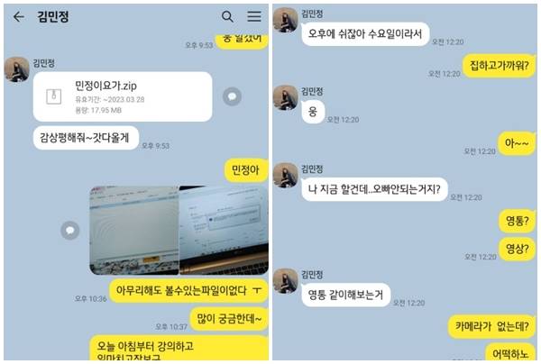 몸캠피싱 범죄자가 악성 코드가 심어진 파일을 '민정이요가'라는 이름으로 전송한 뒤 피해자에게 음란 행위를 유도하고 있는 대화 장면. 네이버카페 '몸캠피싱피해자모임' 게시글.