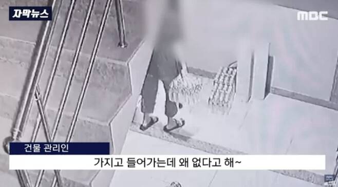 택배기사의 배달 몇시간 뒤 한 여성이 자신의 집 앞에 놓인 생수를 집으로 가져가는 CCTV 장면 [사진 = MBC 뉴스 영상 갈무리]