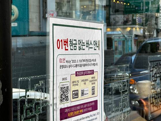 서울시 종로구에 위치한 버스정류장에 부착된 '현금 없는 버스' 이용 안내문. 〈사진=이세현 기자〉