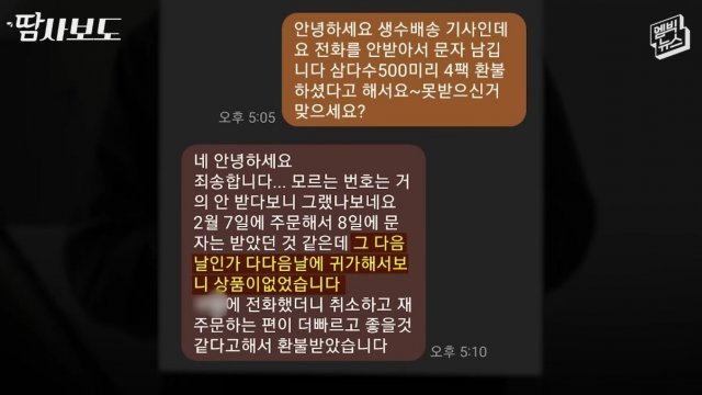 택배를 받지 못했다고 주장하는 고객과 택배기사 A 씨가 나눈 문자메시지. 유튜브 채널 ‘엠빅뉴스’ 영상 캡처