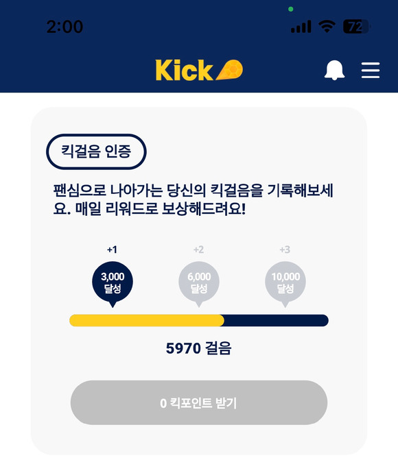 'Kick' 걸음 수 인증 화면. [사진=한국프로축구연맹]