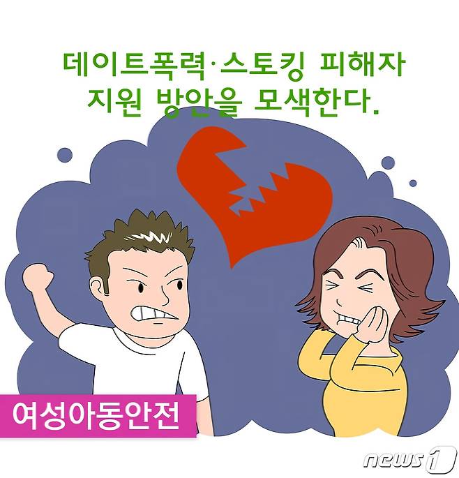 스토킹 피해자 보호 이미지.(전남도 제공) 2023.4.4/뉴스1