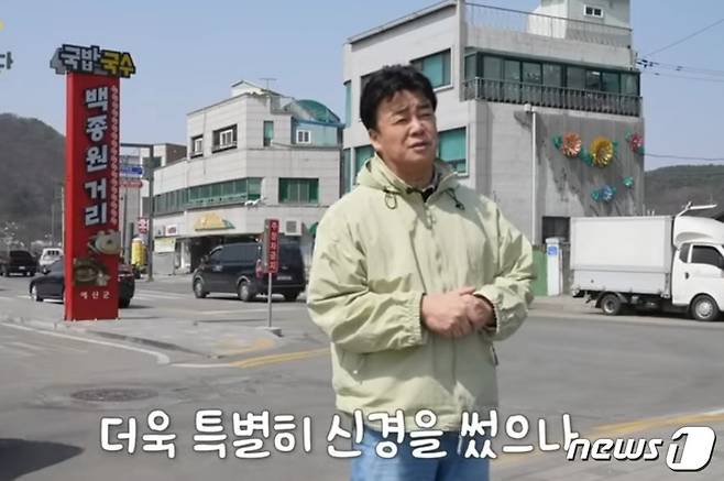 백종원 대표가 자신의 유튜브 채널 ‘백종원 시장이 되다 12화에서 백종원 국밥거리에서 자신의 이름을 떼기로 했다고 밝히며 안타까운 심정을 드러내고 있다. (백종원 유튜브 캡처)/뉴스1