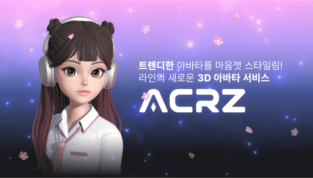 라인 넥스트, 나만의 3D 아바타 제작 앱 알파크루즈 베타 버전 출시