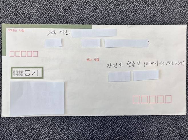 우모씨가 한국철도공사 강원본부 철암역에 보낸 감사편지. /뉴스1
