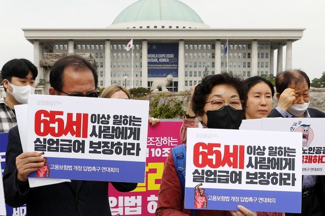 ‘고용보험법 개정 입법 촉구 연대회의’ 관계자들이 4일 오전 서울 영등포구 여의도 국회 앞에서 기자회견을 열고 65세 이상 근로자에도 실업급여를 적용하도록 법을 개정하라고 촉구하고 있다. 뉴스1