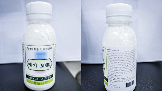 경찰이 지난 3일 오후 6시쯤 필로폰과 엑스터시 성분이 든 액체를 집중력과 기억력 향상에 좋은 음료로 속여 대치동 학원가에서 고교생 2명에게 먹인 일당을 쫓고 있다고 4일 밝혔다. 사진은 용의자들이 실제 고교생들에게 먹인 '메가 ADHD' 상표의 음료. 사진 서울강남경찰서