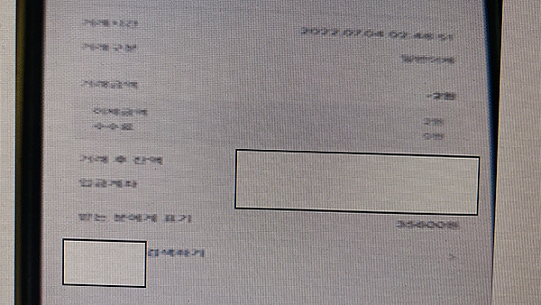 무임승차 남성이 택시 기사에게 보여준 계좌이체 화면. '받는 분에게 표기' 항목에 금액을 수는 수법을 사용했다. 동대문경찰서 제공