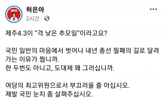 허은아 의원 페이스북 캡쳐