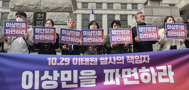 이상민 행정안전부 장관의 이태원 참사 관련 탄핵 재판이 시작되는 4일 오전 10.29 이태원참사 유가족협의회·시민대책위원회 관계자들이 서울 종로구 헌법재판소 앞에서 이상민 장관의 파면을 촉구하는 기자회견을 열고 있다. (사진=연합뉴스)