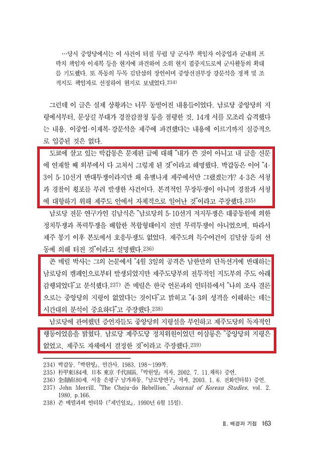 ▲제주 4·3 진상조사 보고서 163쪽 강조표시. 사진=제주4·3진상조사와 명예회복위원회