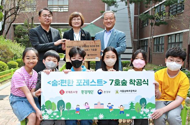 롯데홈쇼핑이 서울 강서구 송화초등학교에서 친환경 녹지공간 '숨;편한 포레스트' 7호를 조성하기 위한 착공식을 진행했다. 박재홍 롯데홈쇼핑 마케팅본부장(왼쪽부터), 정영화 송화초등학교 교장, 최열 환경재단 이사장이 초등학생들과 기념사진을 찍고 있다. /사진=롯데홈쇼핑