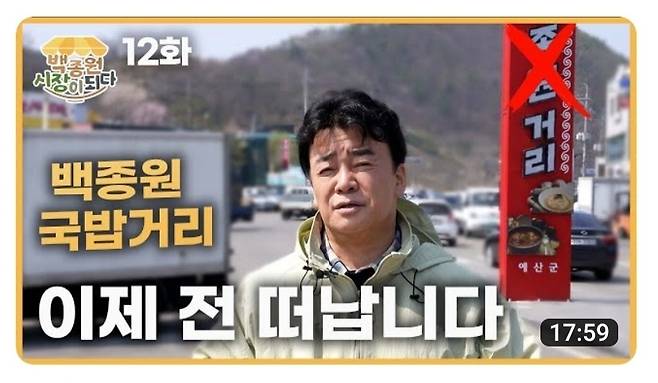 [백종원 대표 유튜브 캡처. 재판매 및 DB 금지]