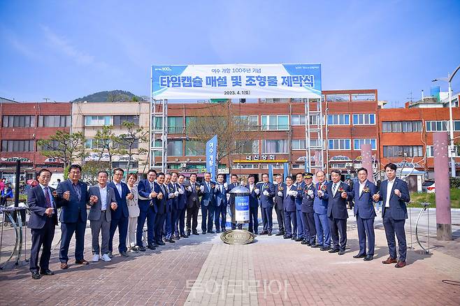 여수개항 100주년 기념 타임캡슐매설 및 조형물 제막식