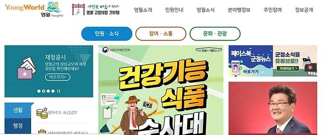 영월군 인터넷 홈페이지 초기화면 갈무리.