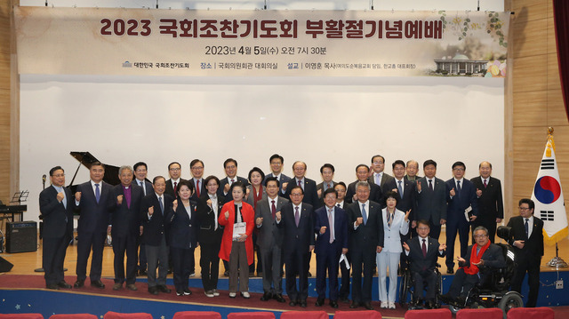 국회조찬기도회 참석자들이 예배 후 기념사진을 찍고 있다. 여의도순복음교회 제공