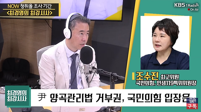 ▲ 5일 KBS 최경영의 최강시사 유튜브 갈무리