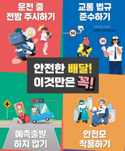 쿠팡이츠서비스가 고용노동부HD현대오일뱅크와 함께 전국 주유소에서 5월 말까지 2개월간 '안전배달 캠페인'을 진행한다. 안전배달 캠페인 포스터. /사진=쿠팡