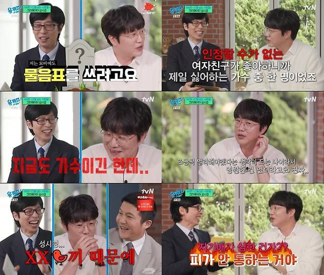 tvN 방송 캡처