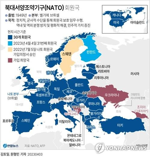 [그래픽] 북대서양조약기구(NATO) 회원국 (서울=연합뉴스) 김토일 원형민 기자 = 핀란드가 4일(현지시간) 공식적으로 북대서양조약기구(NATO·나토)의 31번째 회원국이 됐다. circlemin@yna.co.kr 페이스북 tuney.kr/LeYN1 트위터 @yonhap_graphic