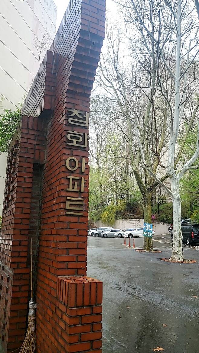서울 용산구 이태원동 청화아파트